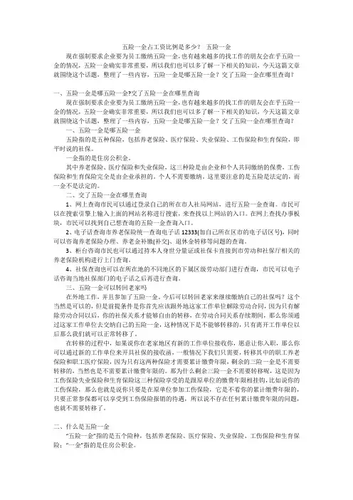 五险一金占工资比例是多少？五险一金