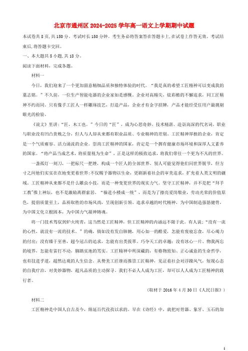 北京市通州区2024_2025学年高一语文上学期期中试题含解析