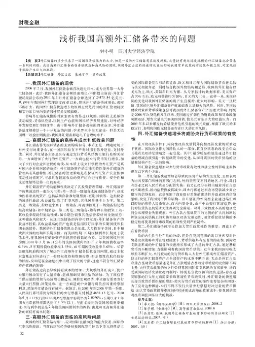 浅析我国高额外汇储备带来的问题