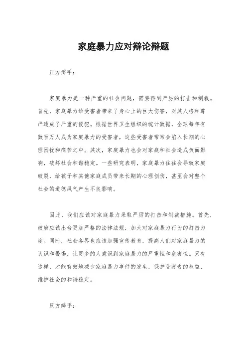 家庭暴力应对辩论辩题