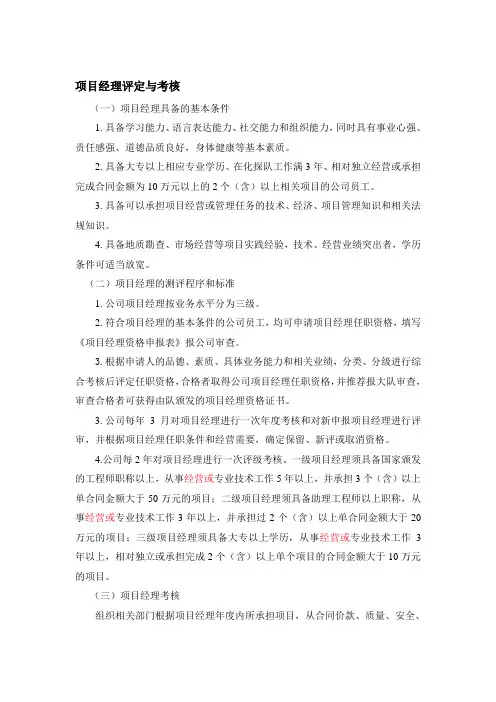 项目经理评定与考核