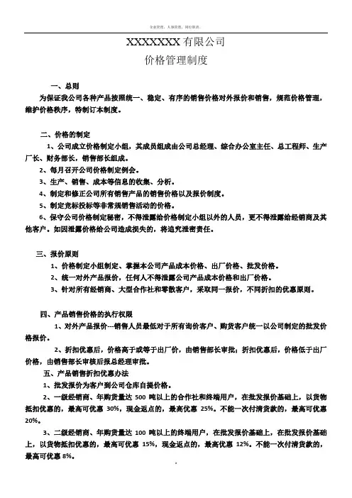 价格体系管理制度