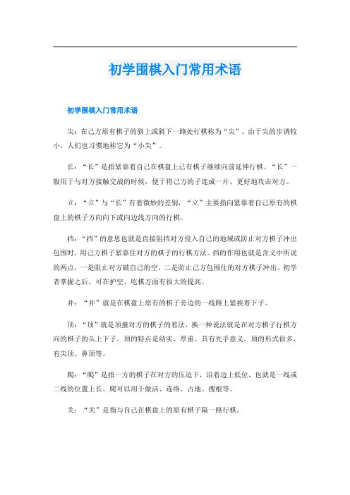 初学围棋入门常用术语