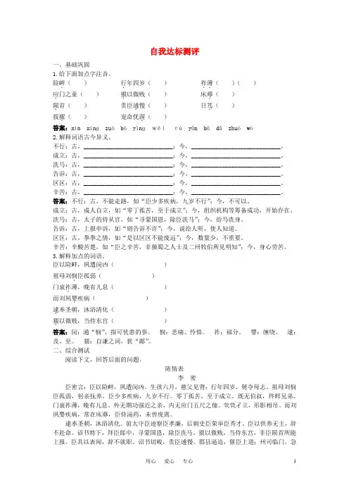 高中语文 8陈情表自我达标测评 新人教版必修5