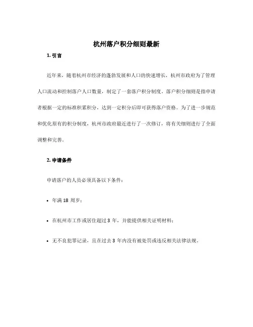 杭州落户积分细则最新