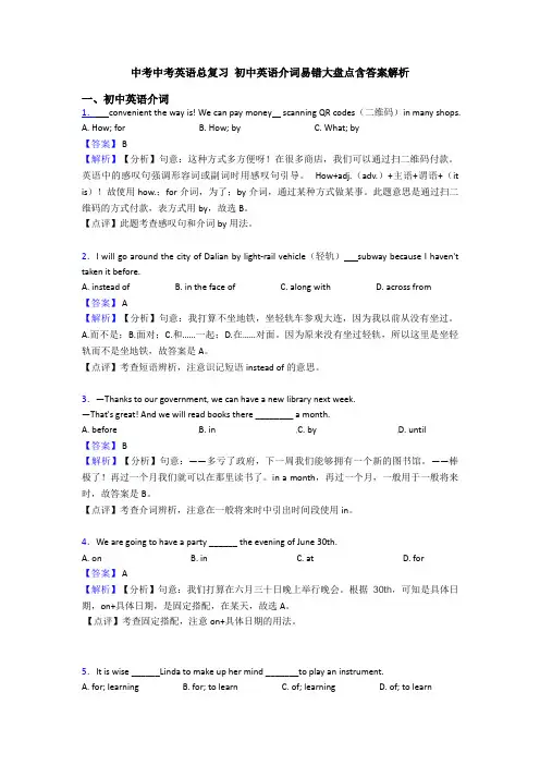 中考中考英语总复习 初中英语介词易错大盘点含答案解析