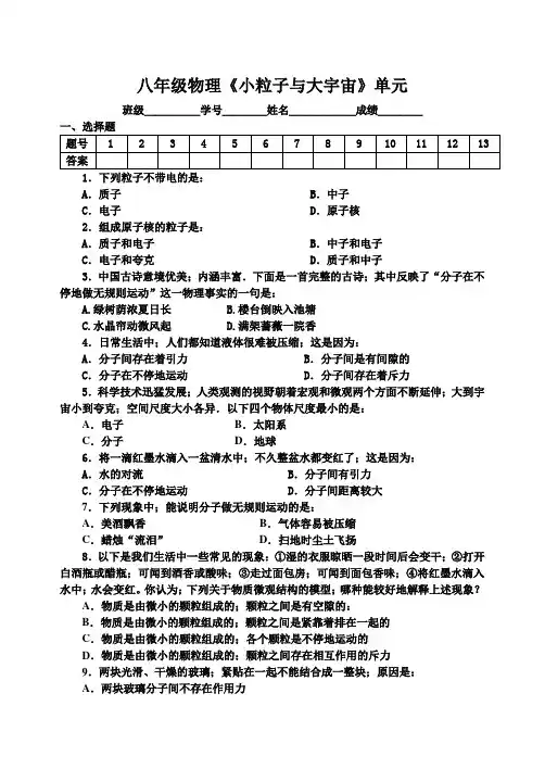 八年级物理第十章小粒子与大宇宙单元测试题及答案