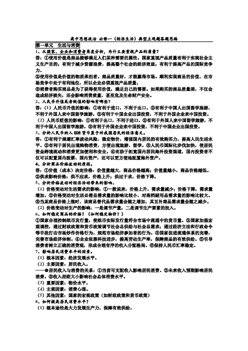 高中思想政治必修一(经济生活)典型主观题答题思路(模式)