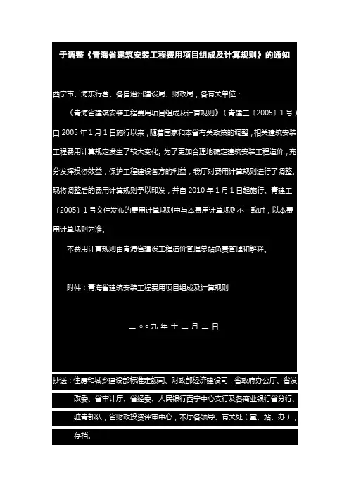 青海省建筑安装取费