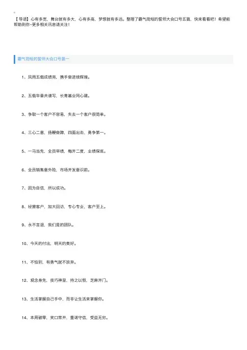 霸气简短的誓师大会口号五篇