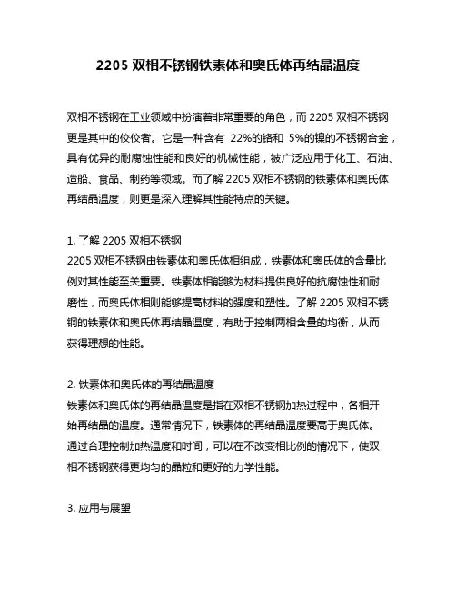 2205双相不锈钢铁素体和奥氏体再结晶温度
