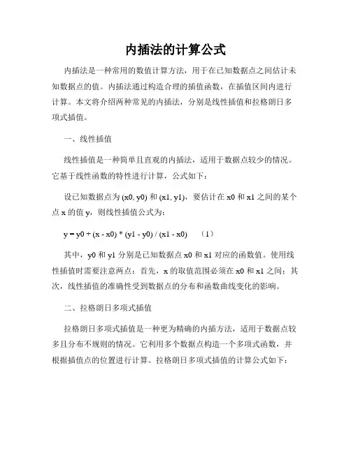 内插法的计算公式