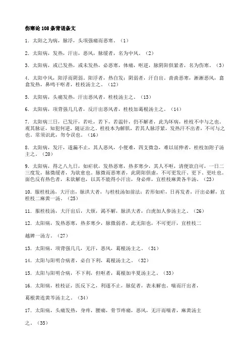 伤寒论条背诵条文
