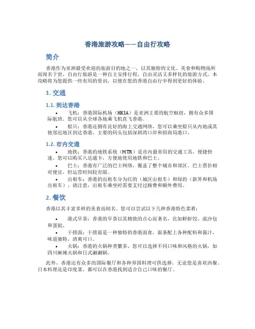 香港旅游攻略自由行攻略