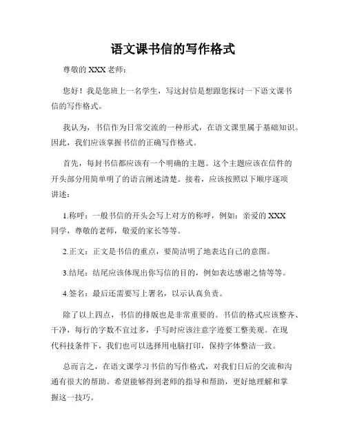 语文课书信的写作格式