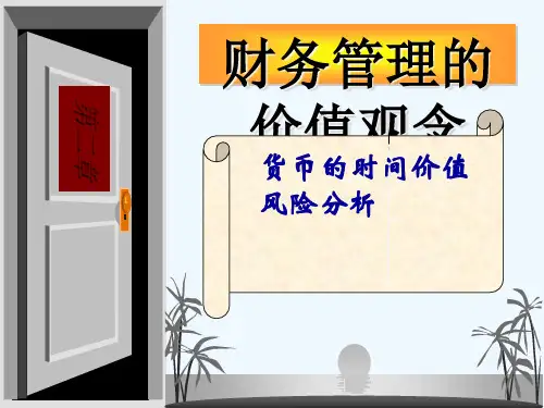 资金时间价值的概念与计算PPT(19张)