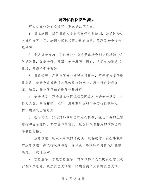 环冷机岗位安全规程