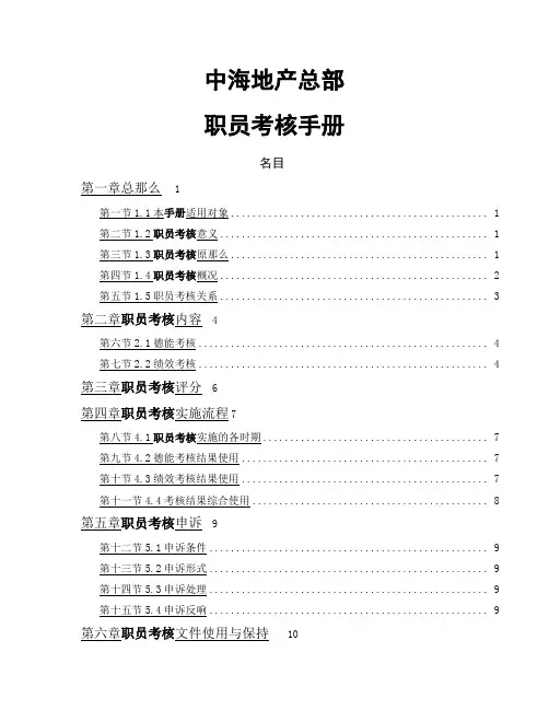 某知名地产总部—员工考核手册