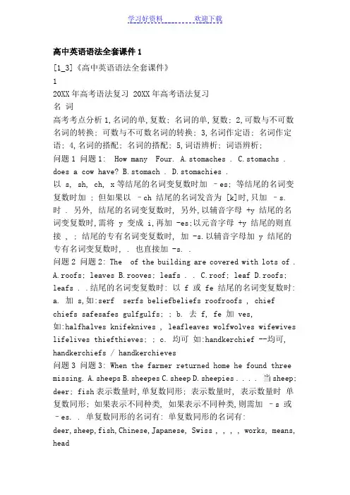 高中英语语法全套课件