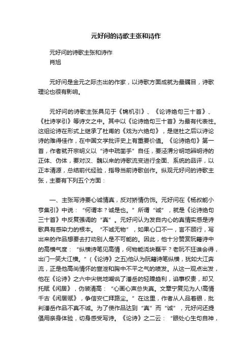 元好问的诗歌主张和诗作