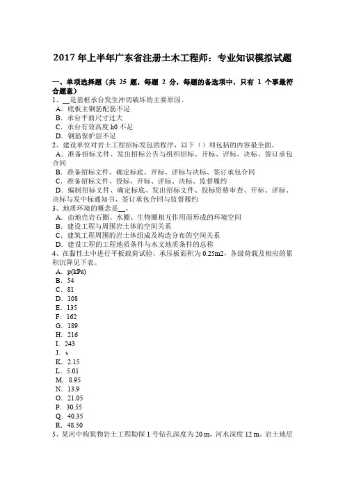 2017年上半年广东省注册土木工程师：专业知识模拟试题