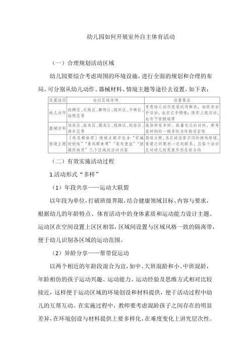 幼儿园如何开展室外自主体育活动