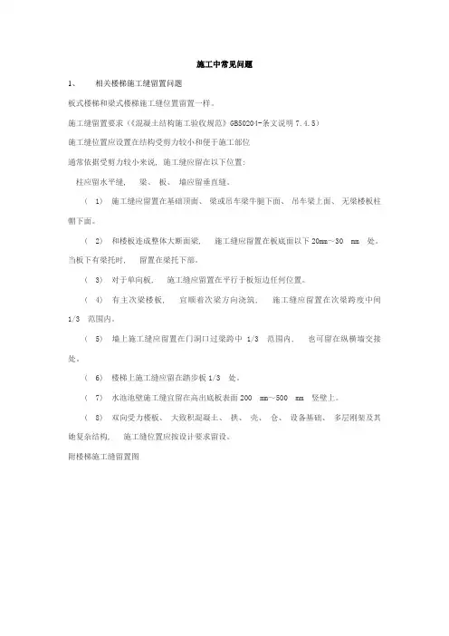 混凝土楼梯施工缝留置