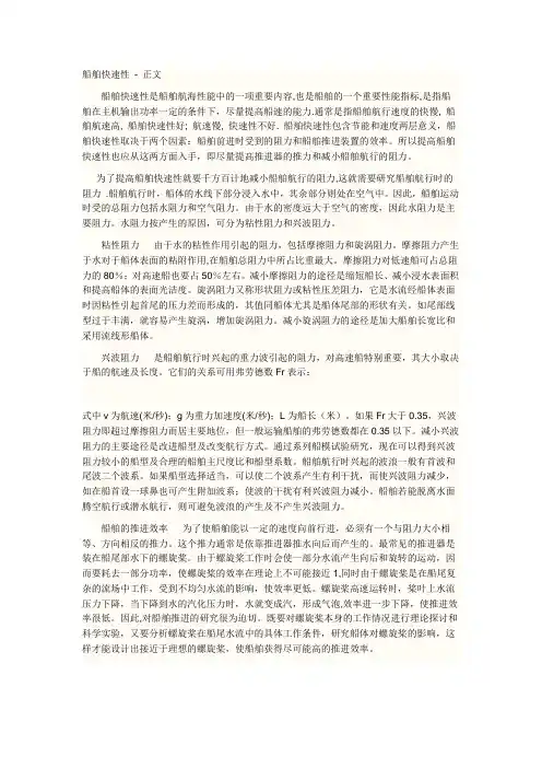 船舶快速性