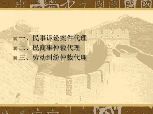 第七章 律师的民事案件代理【ppt】