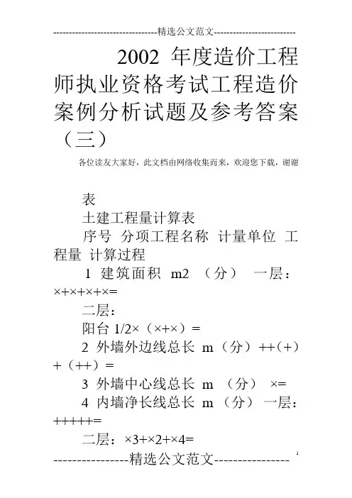 2002年度造价工程师执业资格考试工程造价案例分析试题及参考答案(三) 
