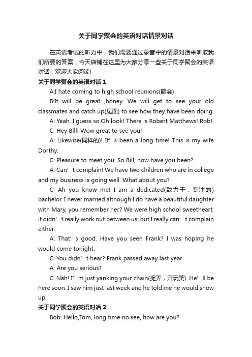 关于同学聚会的英语对话情景对话