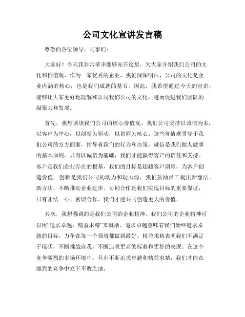 公司文化宣讲发言稿