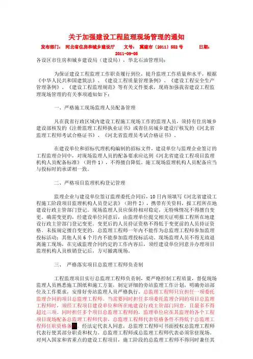 河北省建设工程项目监理机构人员配备标准