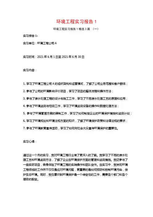 环境工程实习报告3篇