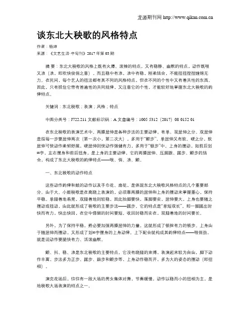谈东北大秧歌的风格特点