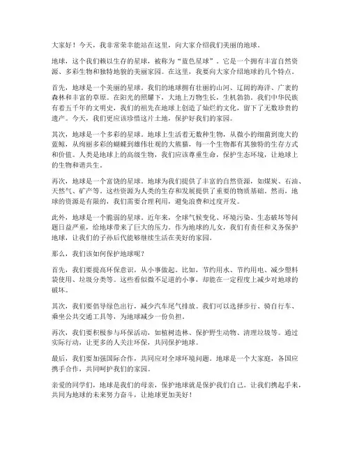 儿童介绍地球演讲稿范文