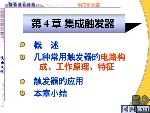 触发器专业知识课件