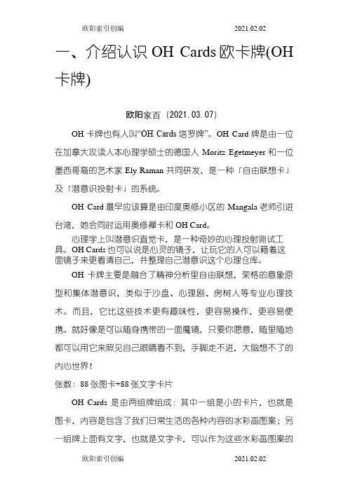欧卡牌介绍与使用说明之欧阳索引创编