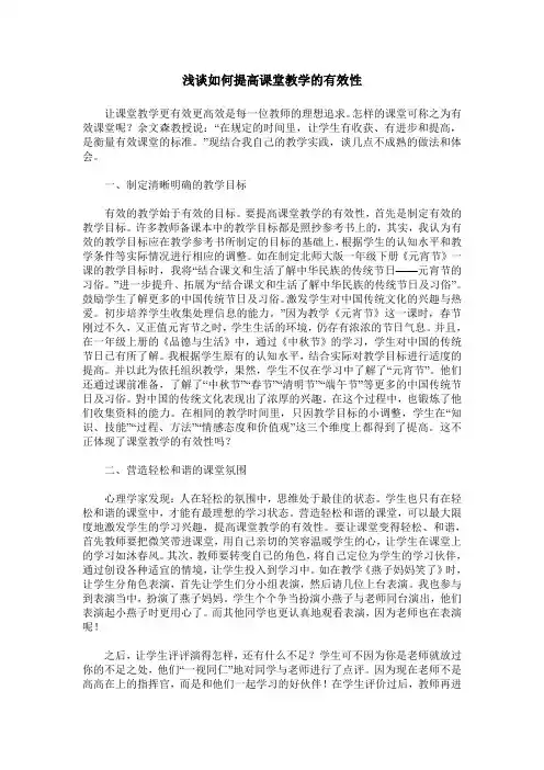 浅谈如何提高课堂教学的有效性
