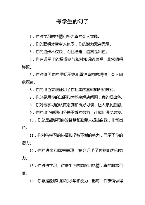 夸学生的句子