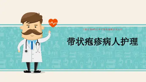 带状疱疹护理PPT课件