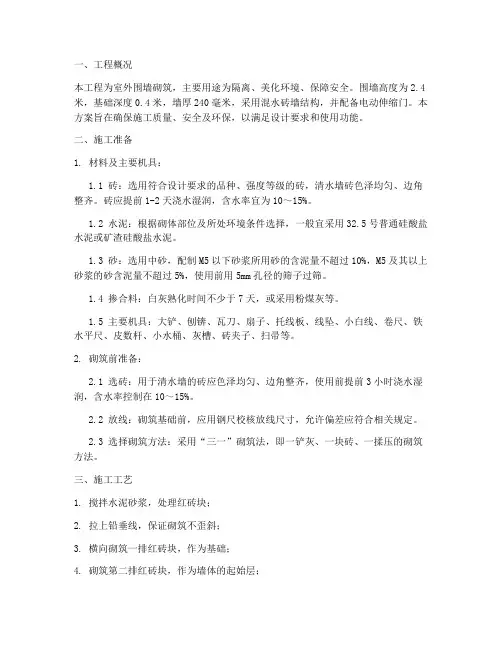 围墙红砖砌筑专项方案