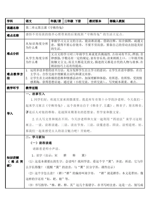 部编版三年级语文下册-三下语文《5.守株待兔》优秀教学设计精选合集-微课教案合集)