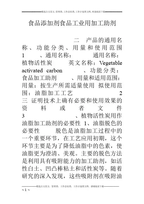 食品添加剂食品工业用加工助剂