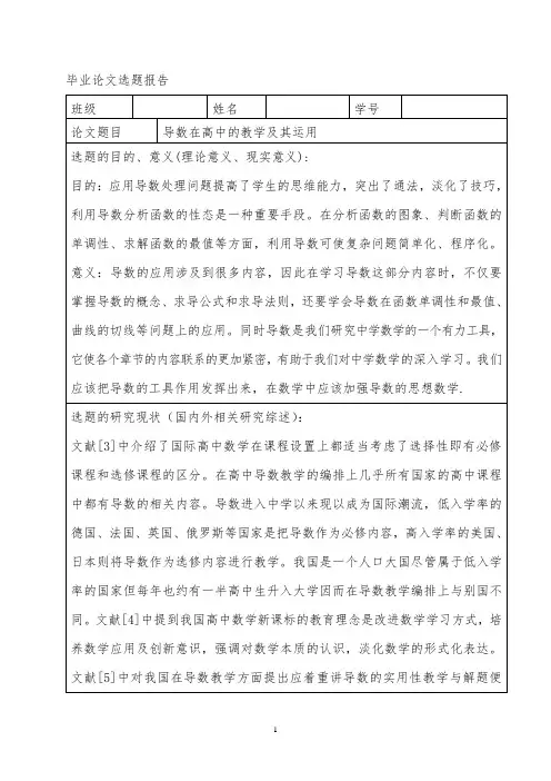 导数开题报告