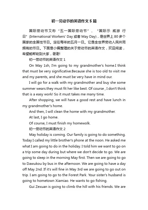 初一劳动节的英语作文5篇