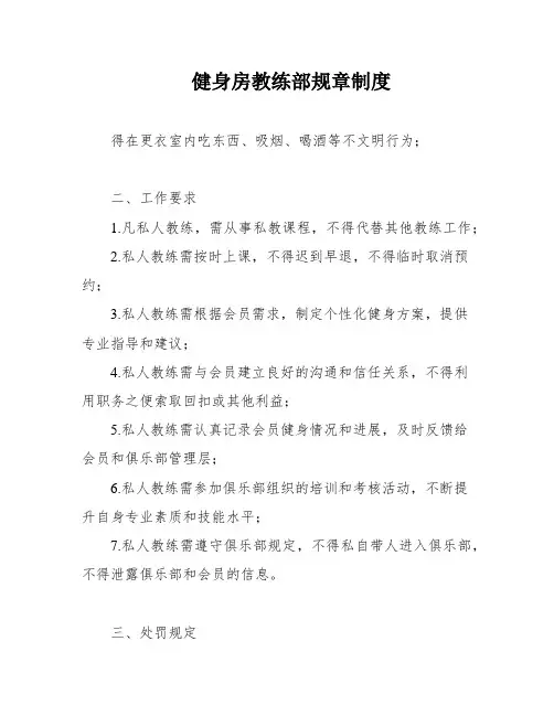 健身房教练部规章制度