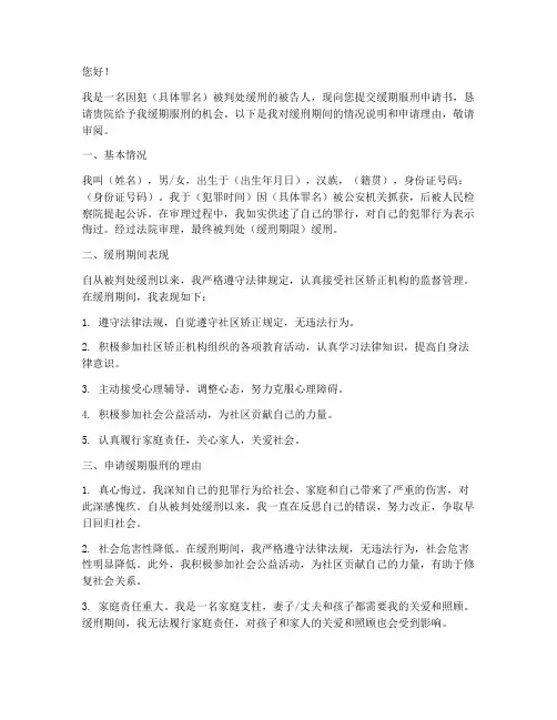 缓期服刑申请书