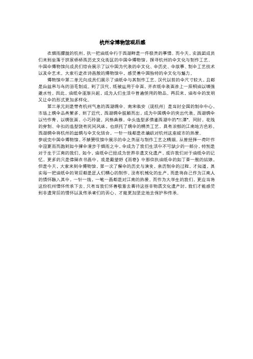 杭州伞博物馆观后感