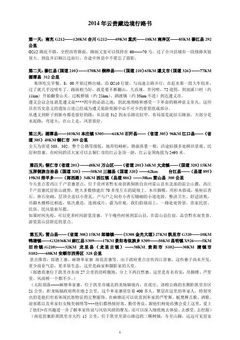2014年云贵边境行路书